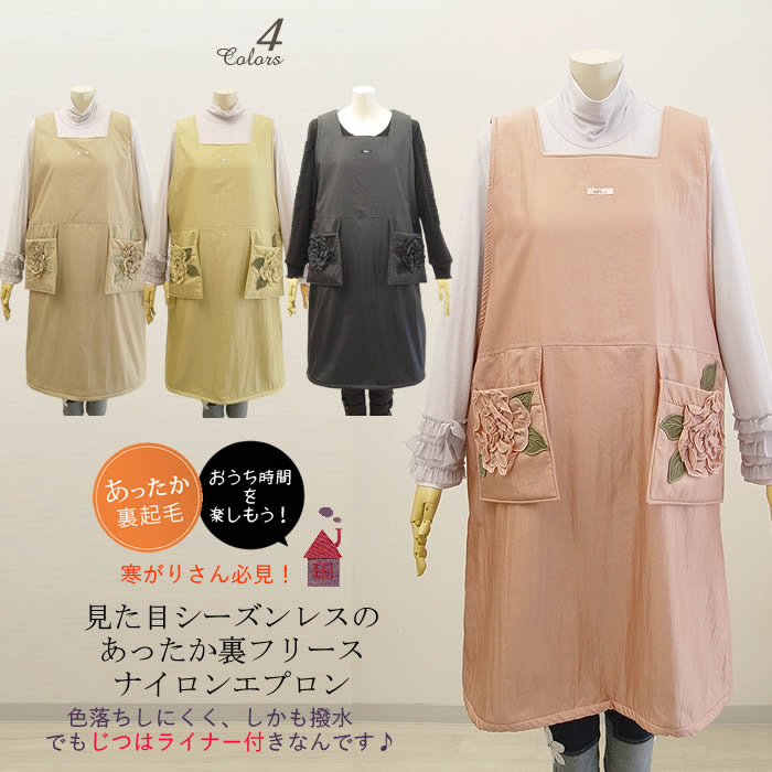 ベルパーチ Belpaciお花裏フリースナイロンチュニックエプロン 日本製