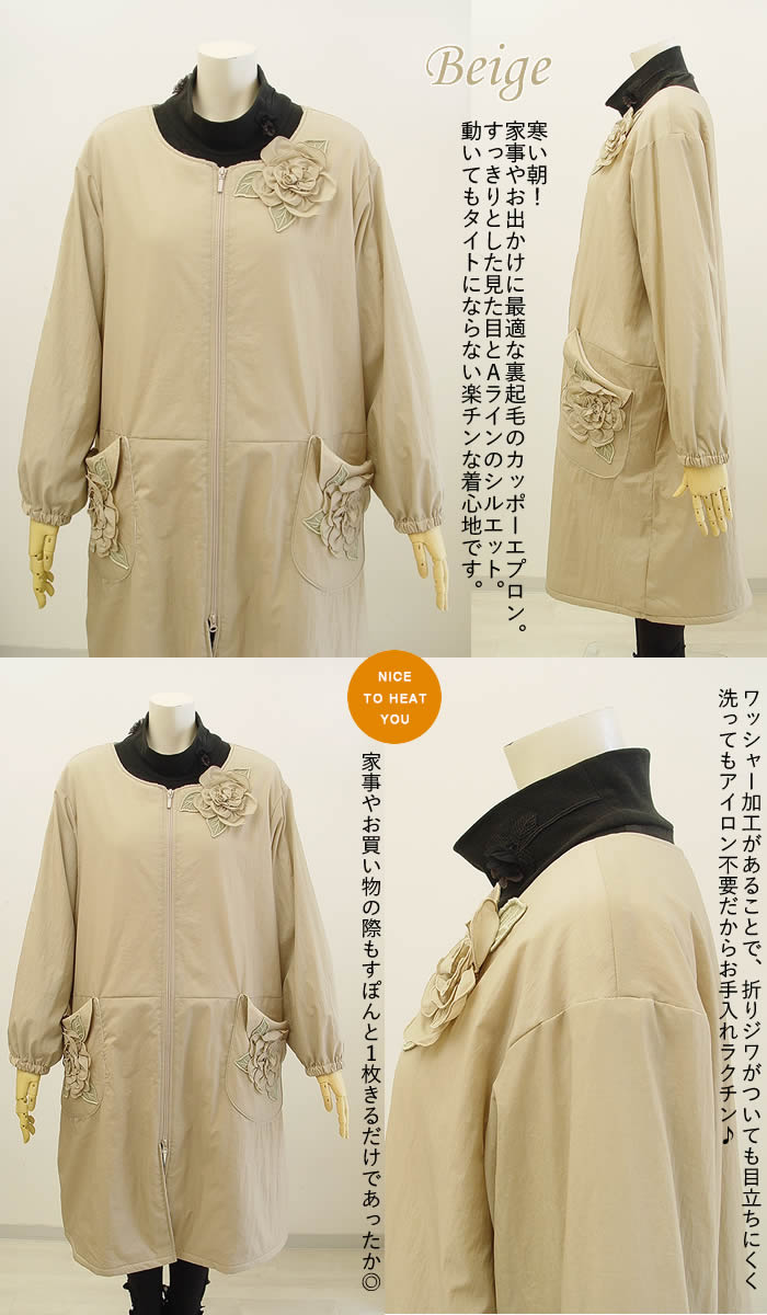 ベルパーチ Belpaci お花裏フリース袖付きナイロンカッポー 日本製