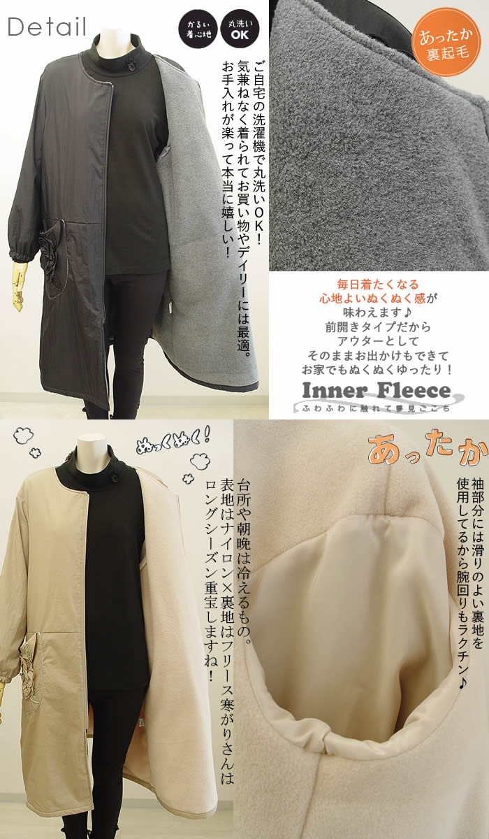 ベルパーチ Belpaci お花裏フリース袖付きナイロンカッポー 日本製