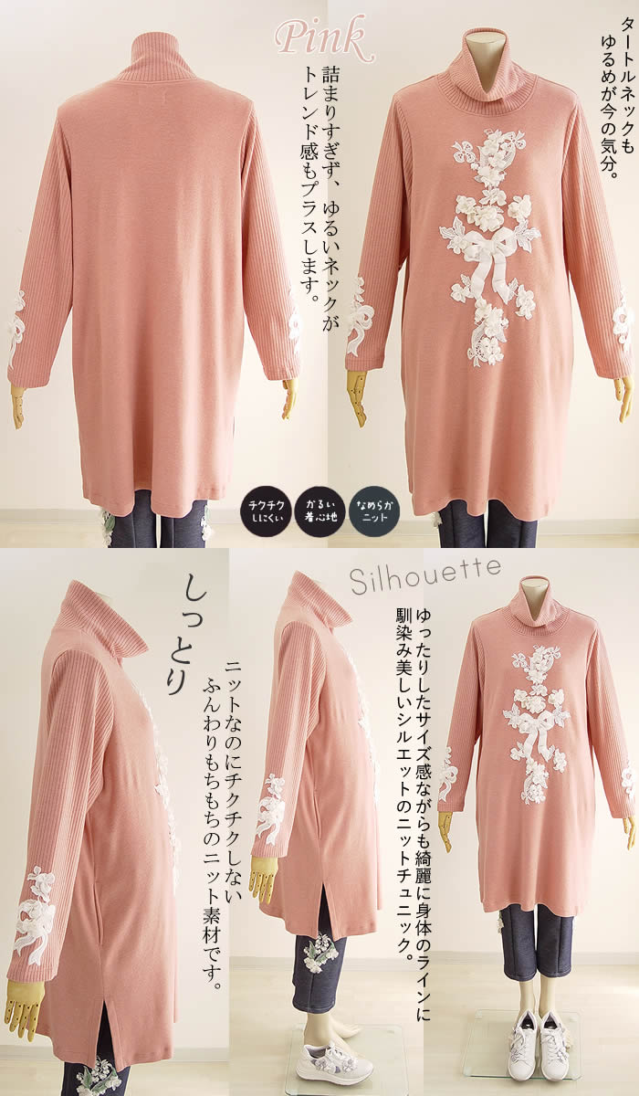 ベルパーチ Belpaci お花＆リボンリブニット切替チュニック 洗える 