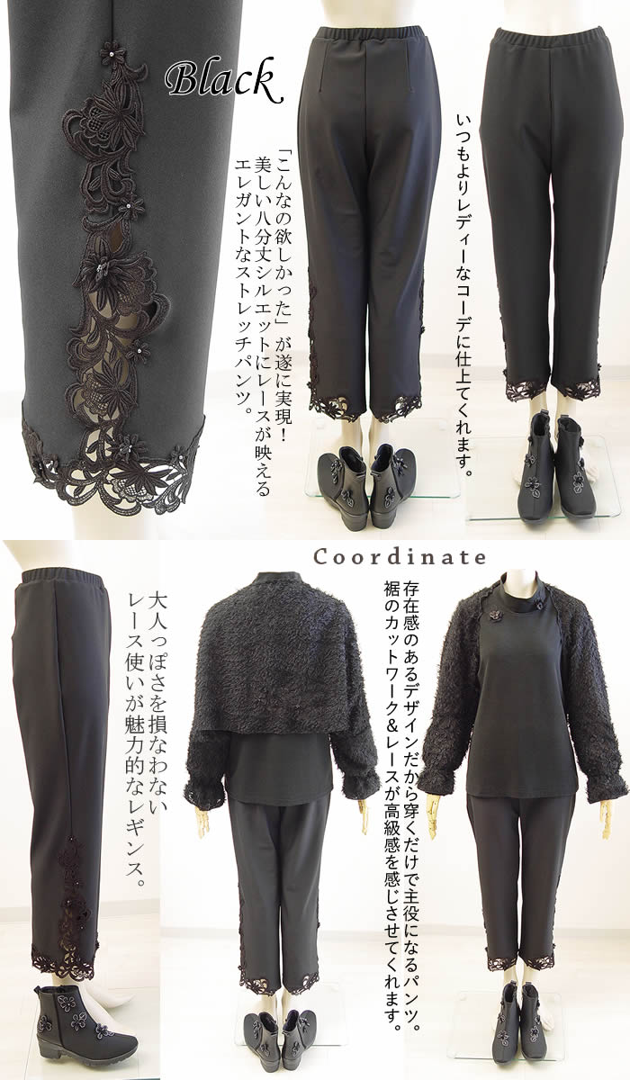 アミティエ amitie お花レースカットワークストレッチパンツ 日本製