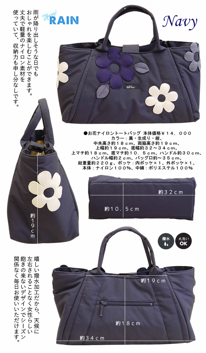 ベルパーチ belpaci お花ナイロントートバッグ 日本製 洗える 撥