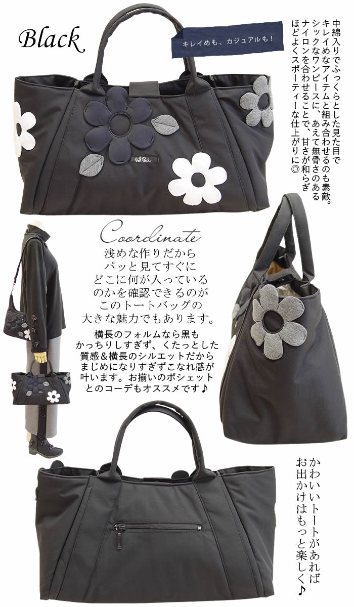 ベルパーチ belpaci お花ナイロントートバッグ 日本製 洗える 撥水