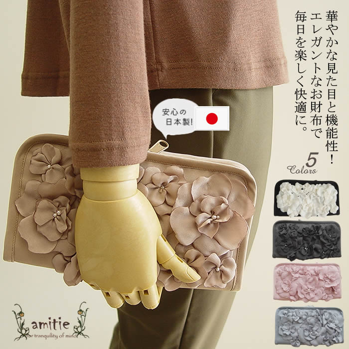 ピロ水(アマカノ アマカノ2 はにかみ彼女) アマカノ3　レティ　財布　長財布 アミティエ amitie カメリア長財布 日本製 長財布 レディース お花