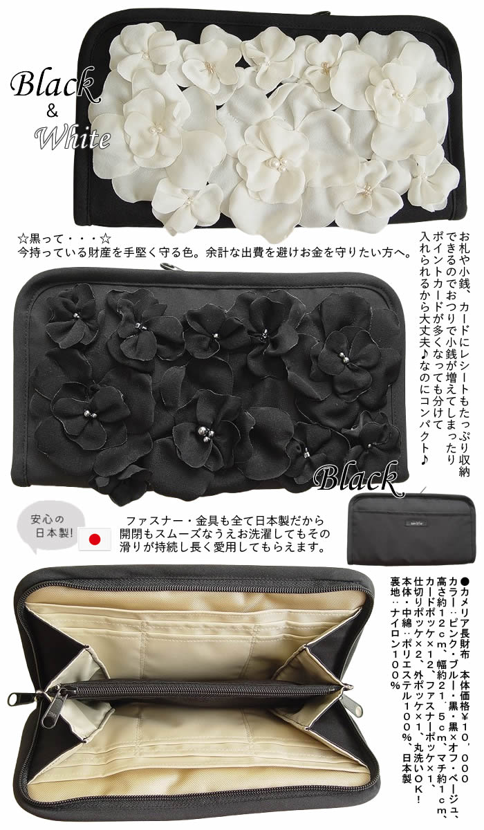アミティエ amitie カメリア長財布 日本製 長財布 レディース お花