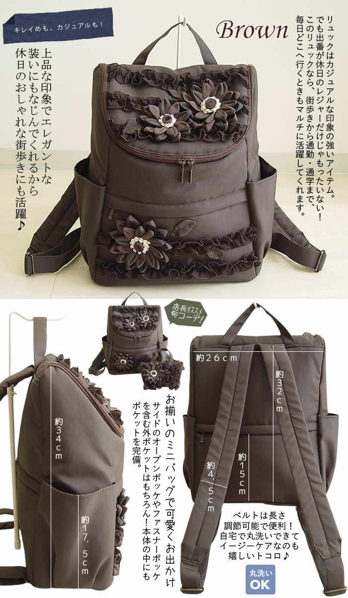 日本製 洗える ベルパーチ belpaci お花＆フリルナイロンリュック