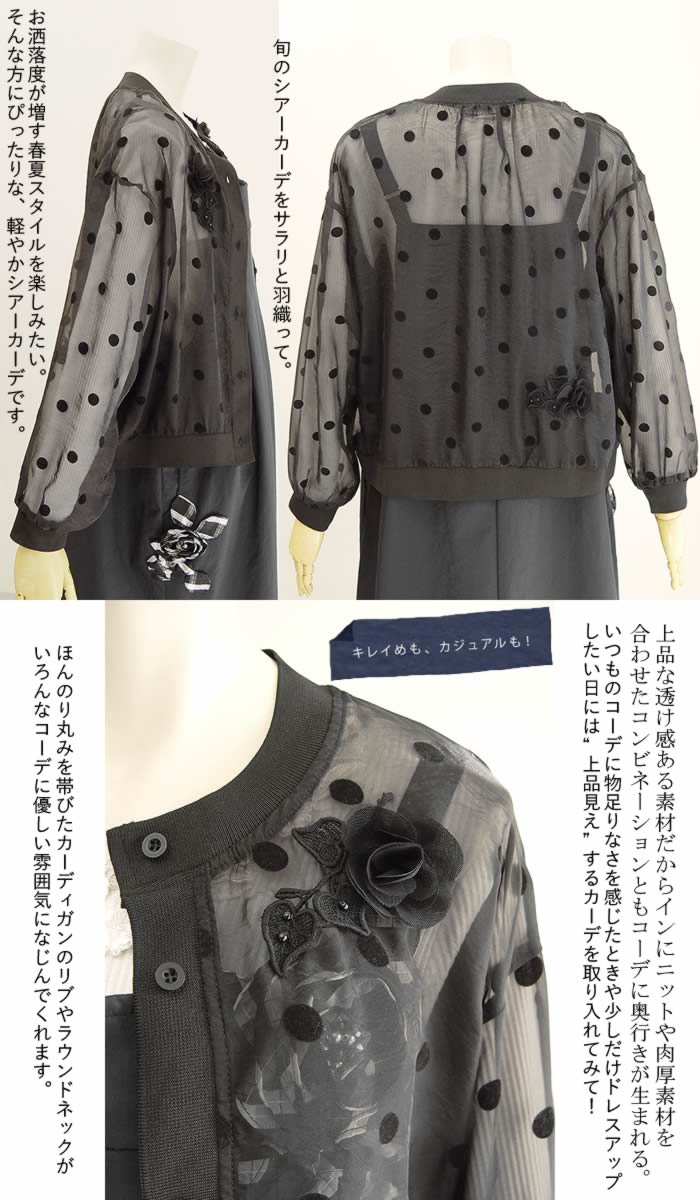 ボナ Bona お花ドットジャガードショートシアーカーデ 日本製 洗える シアー レディース カーディガン ロングカーデ ニットカーデ オフィス 春 夏 秋 羽織 黒 ボナ Bona お花ドットジャガードショートシアーカーデ 日本製