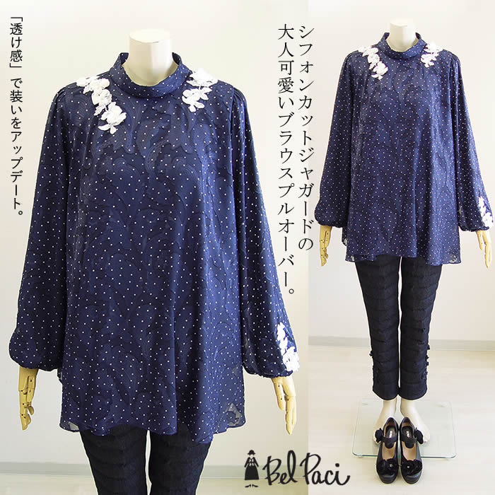 ベルパーチ Belpaci お花カットジャガードプルオーバー 日本製