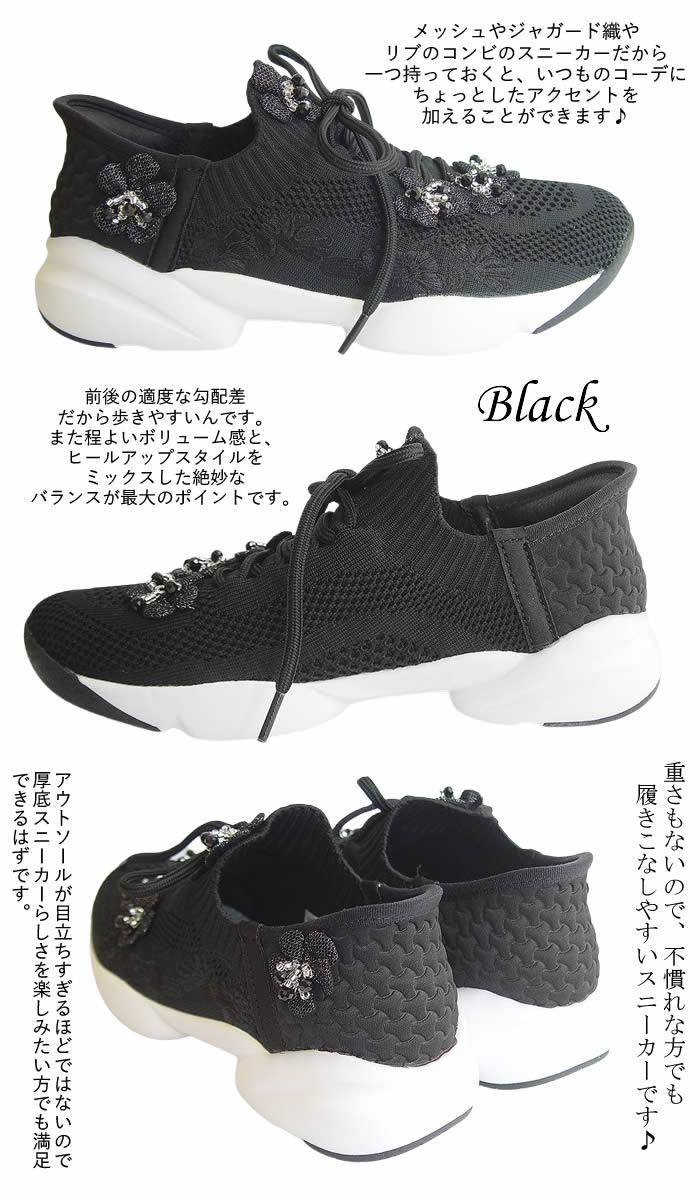 美品✨ビバイア メッシュスニーカー シューズ 黒 24.5 ビバーチェ Vivace ビーズ花メッシュスニーカー 400g 3E 厚底