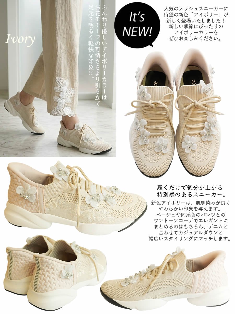 ビバーチェ Vivace ビーズ花メッシュスニーカー 400g 3E 厚底