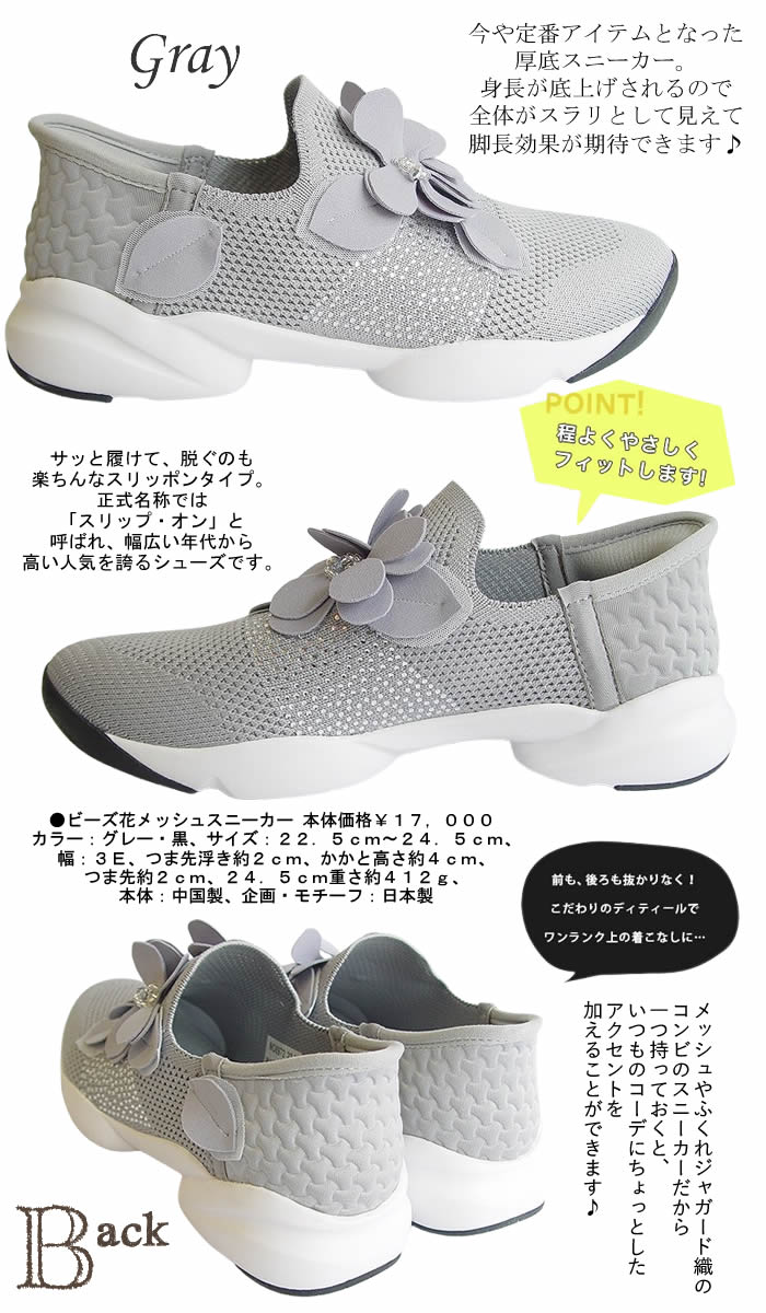 ビバーチェ Vivace ビーズ花メッシュスニーカー 3E 厚底 エレガント