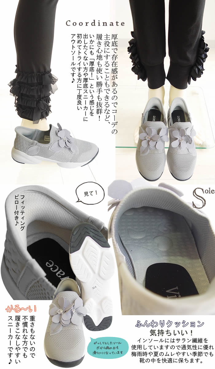 厚底スニーカー グレー メッシュ ビバーチェ Vivace ビーズ花メッシュスニーカー 3E 厚底 エレガント