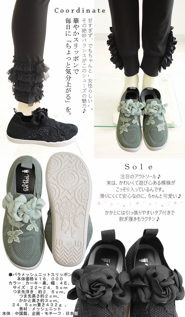 ベルパーチ Belpaci バラメッシュニットスリッポン4E 厚底 | JChere