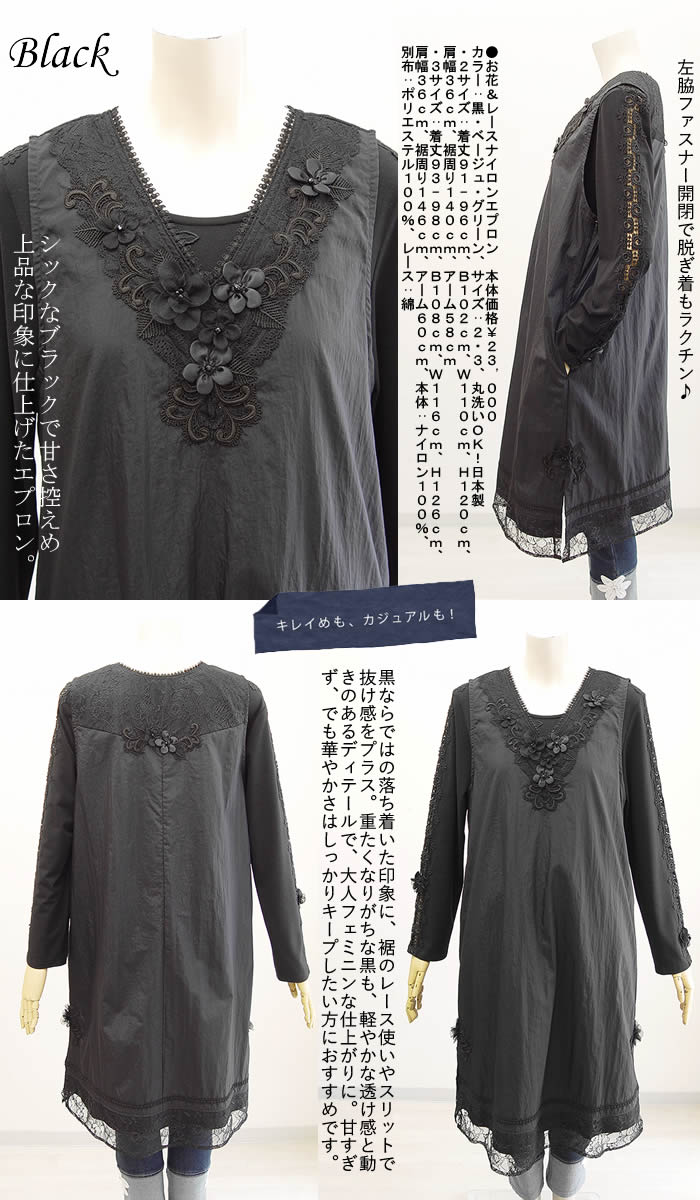 ベルパーチ Belpaci お花＆レースナイロンエプロン 日本製 洗える