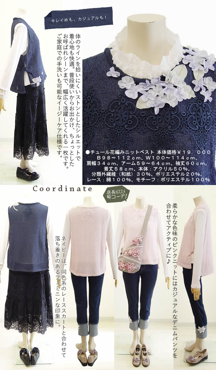 アミティエ amitie チュール花編みホールガーメントニットベスト 日本