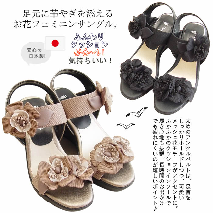 ベルパーチ Belpaci 日本製 メッシュ花ベルトサンダル