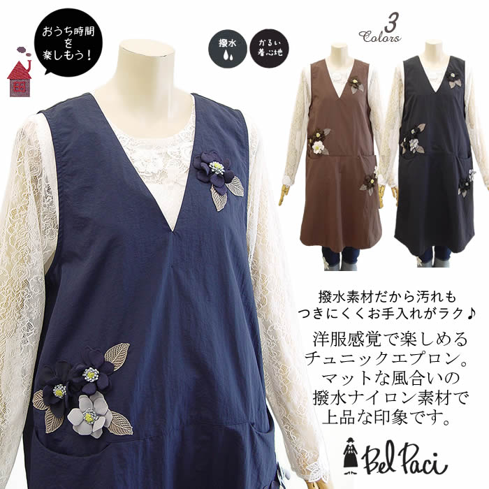 ベルパーチ Belpaci お花ナイロンチュニックエプロン 日本製 洗える