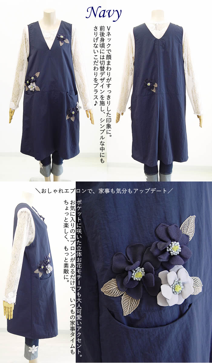 ベルパーチ Belpaci お花ナイロンチュニックエプロン 日本製 洗える
