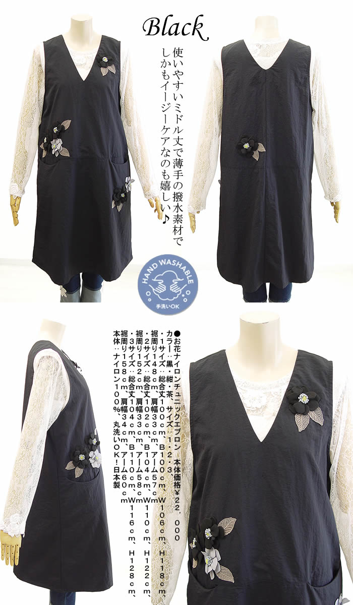 ベルパーチ Belpaci お花ナイロンチュニックエプロン 日本製 洗える