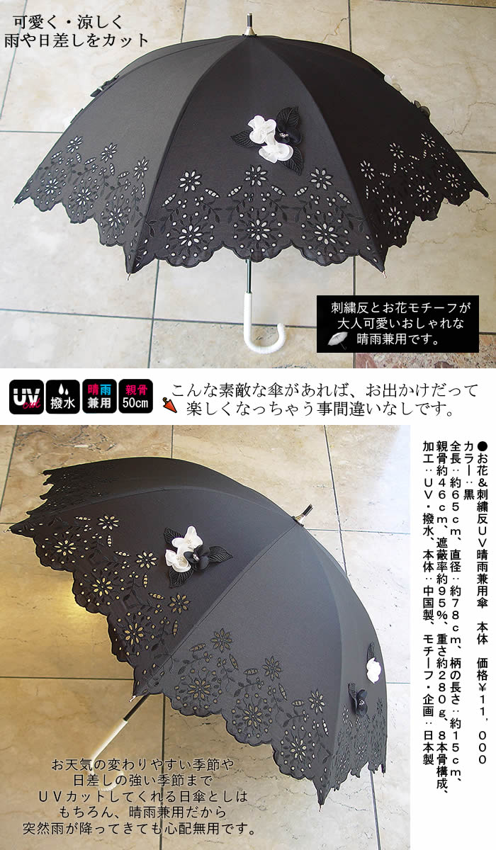 Bel Paci　ベルパーチ傘 ベルパーチ Belpaci お花＆刺繍反UV晴雨兼用傘 約280g 日本製