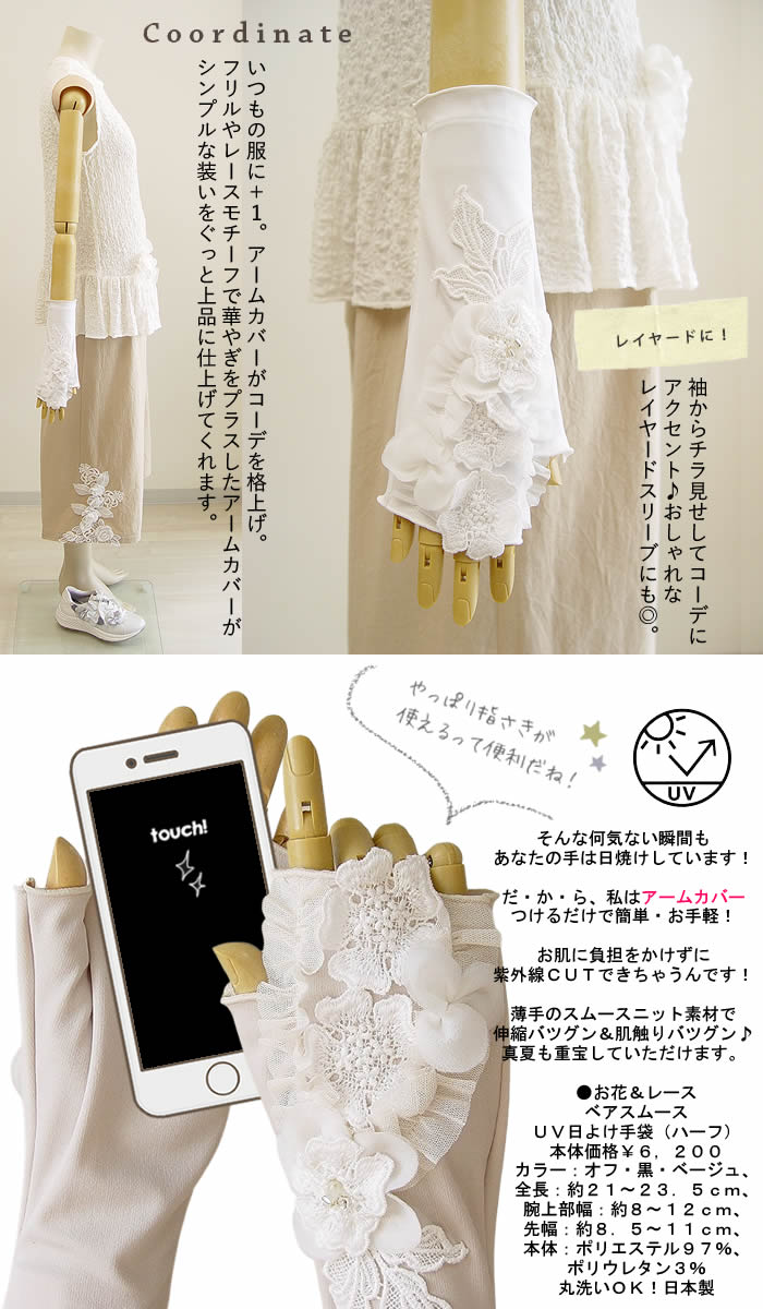 ベルパーチ Belpaci お花＆レースベアスムースUV日よけ手袋（ハーフ