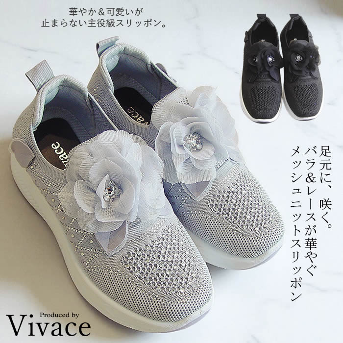 ビバーチェ Vivace ビーズ花メッシュニットスリッポン 3E 厚底