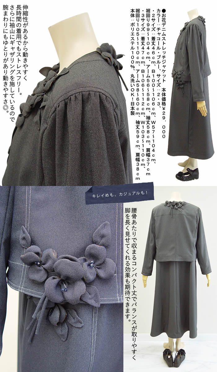 ベルパーチ Belpaci お花ストレッチデニムジャケット 日本製 洗える