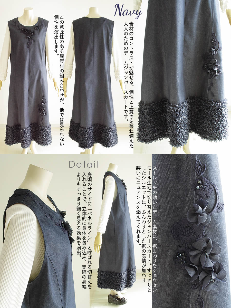 ベルパーチストレッチデニム＆モール切替スカート ベルパーチ Belpaci ストレッチデニム＆モール切替ジャンパースカート