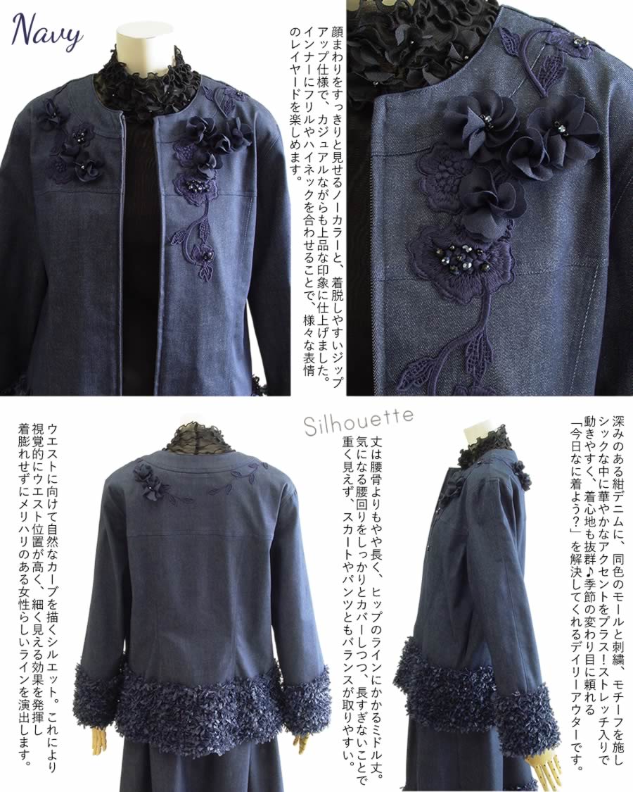 ベルパーチ Belpaci お花＆レースモール切替ストレッチデニム
