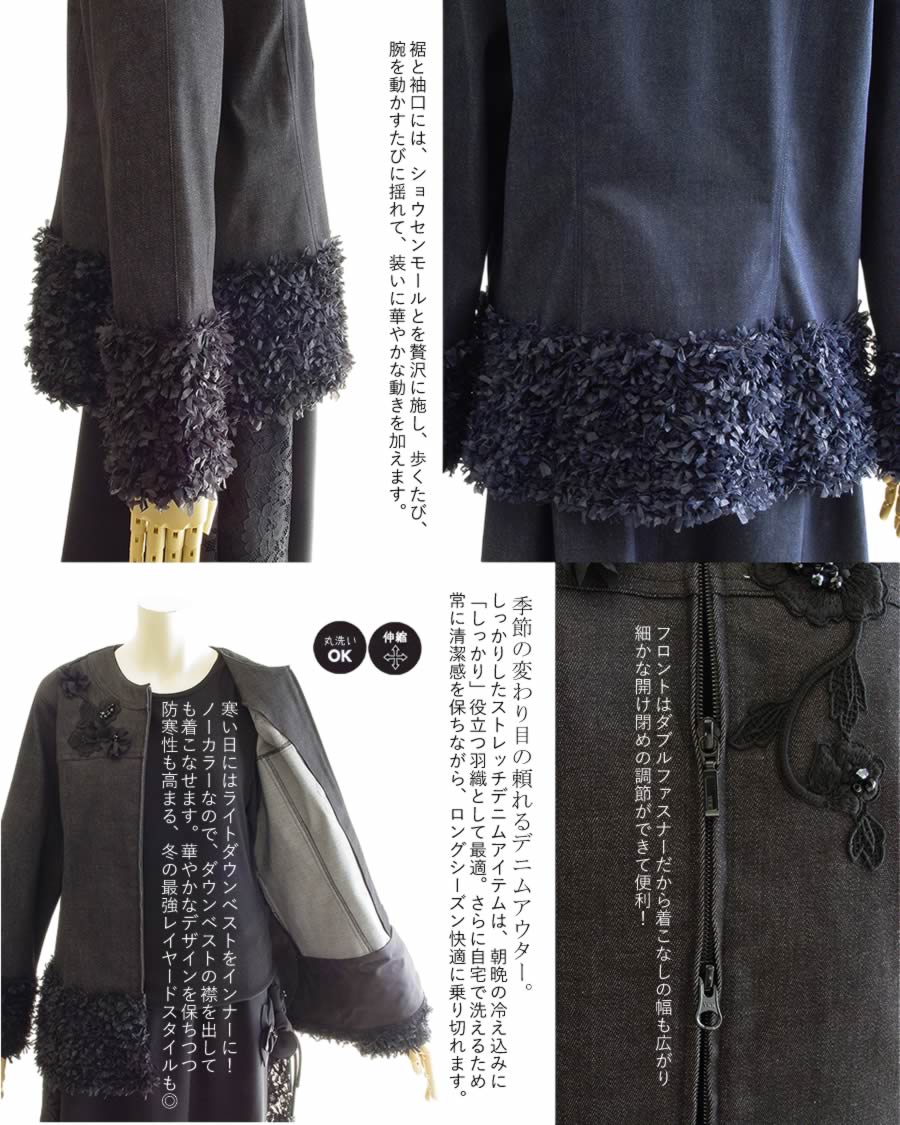 ベルパーチ Belpaci お花＆レースモール切替ストレッチデニム
