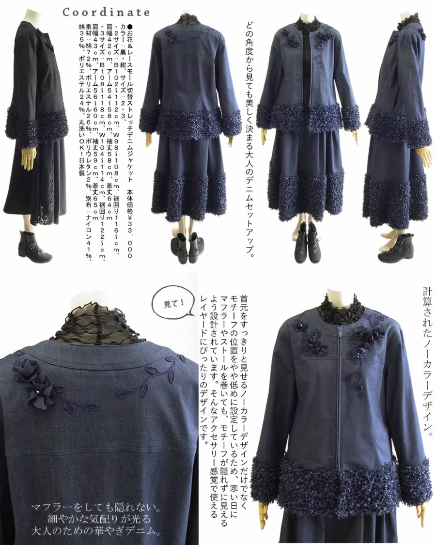 ベルパーチ Belpaci お花＆レースモール切替ストレッチデニム