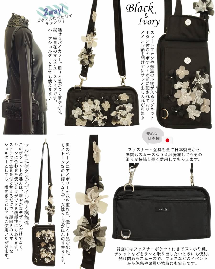 アミティエ amitie チュール小花お財布ポシェット 日本製 洗える 長