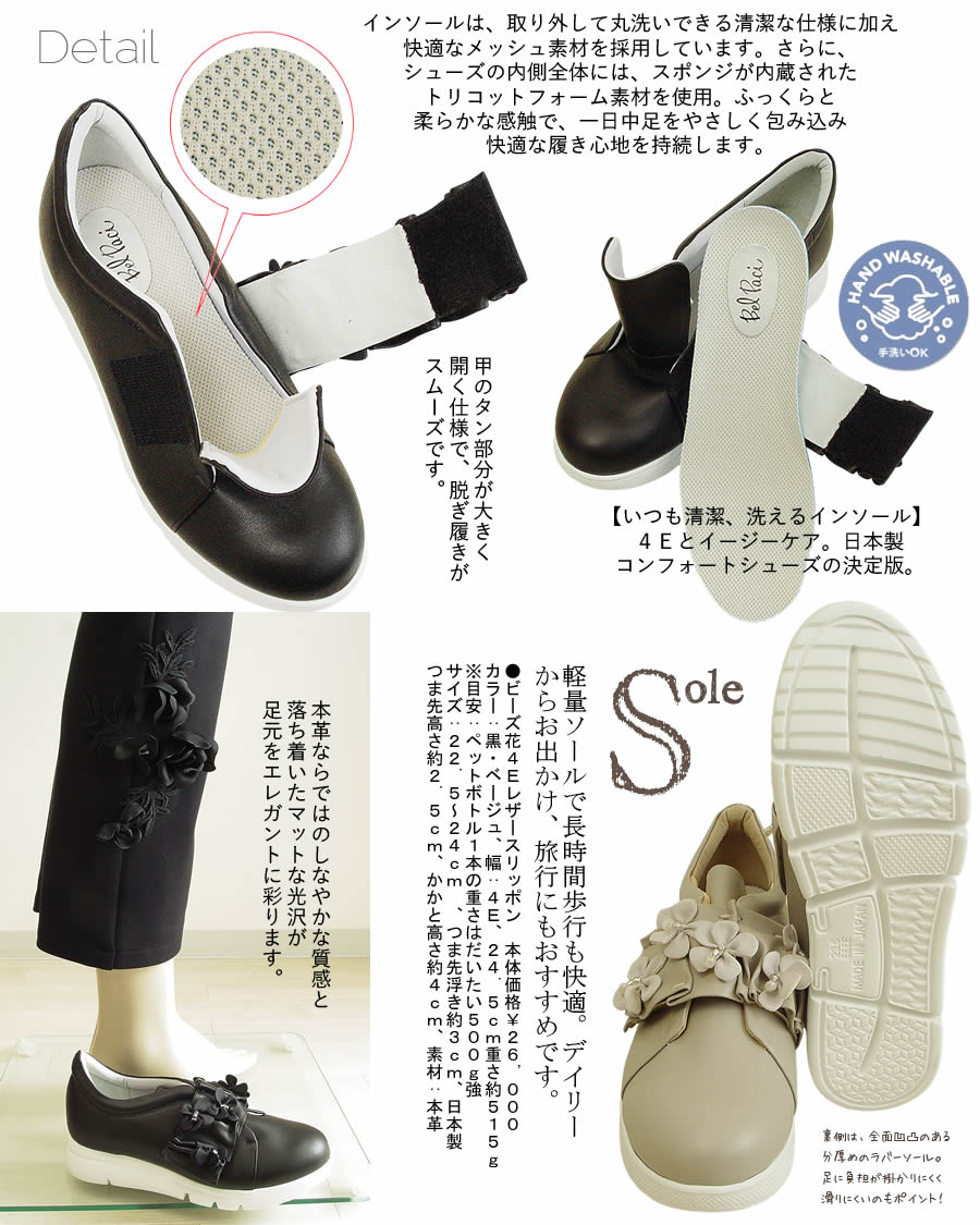 ベルパーチ Belpaci 日本製 ビーズ花4Eレザースリッポン レディース