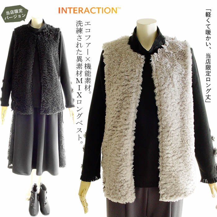 アミティエ amitie お花レースエコファーニットロングベスト 日本製