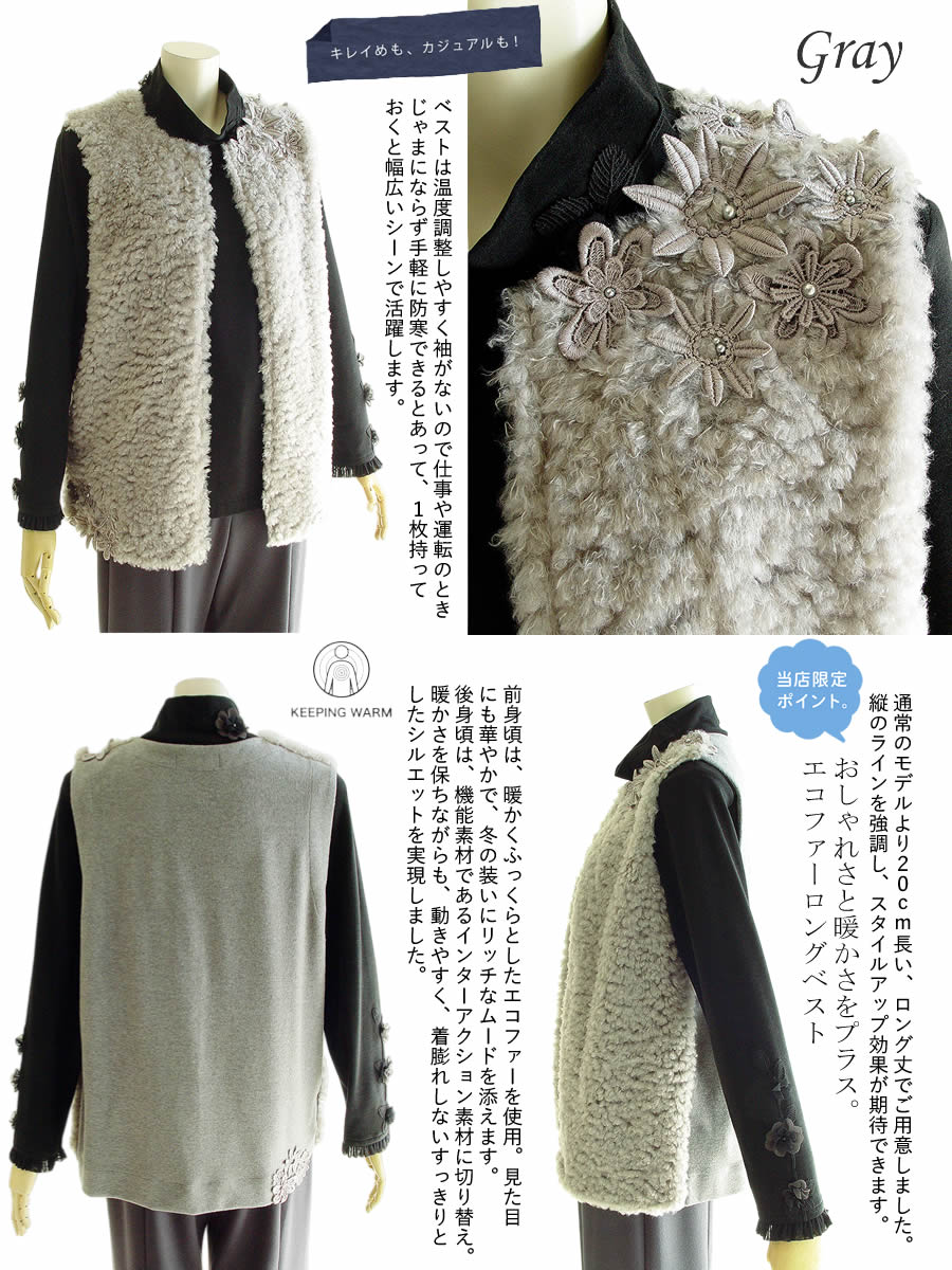 アミティエ amitie お花レースエコファーニットロングベスト 日本製