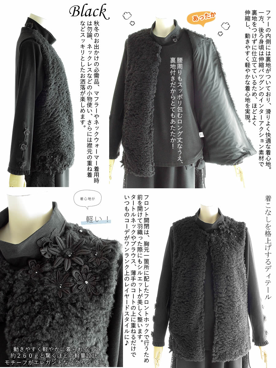 アミティエ amitie お花レースエコファーニットロングベスト 日本製