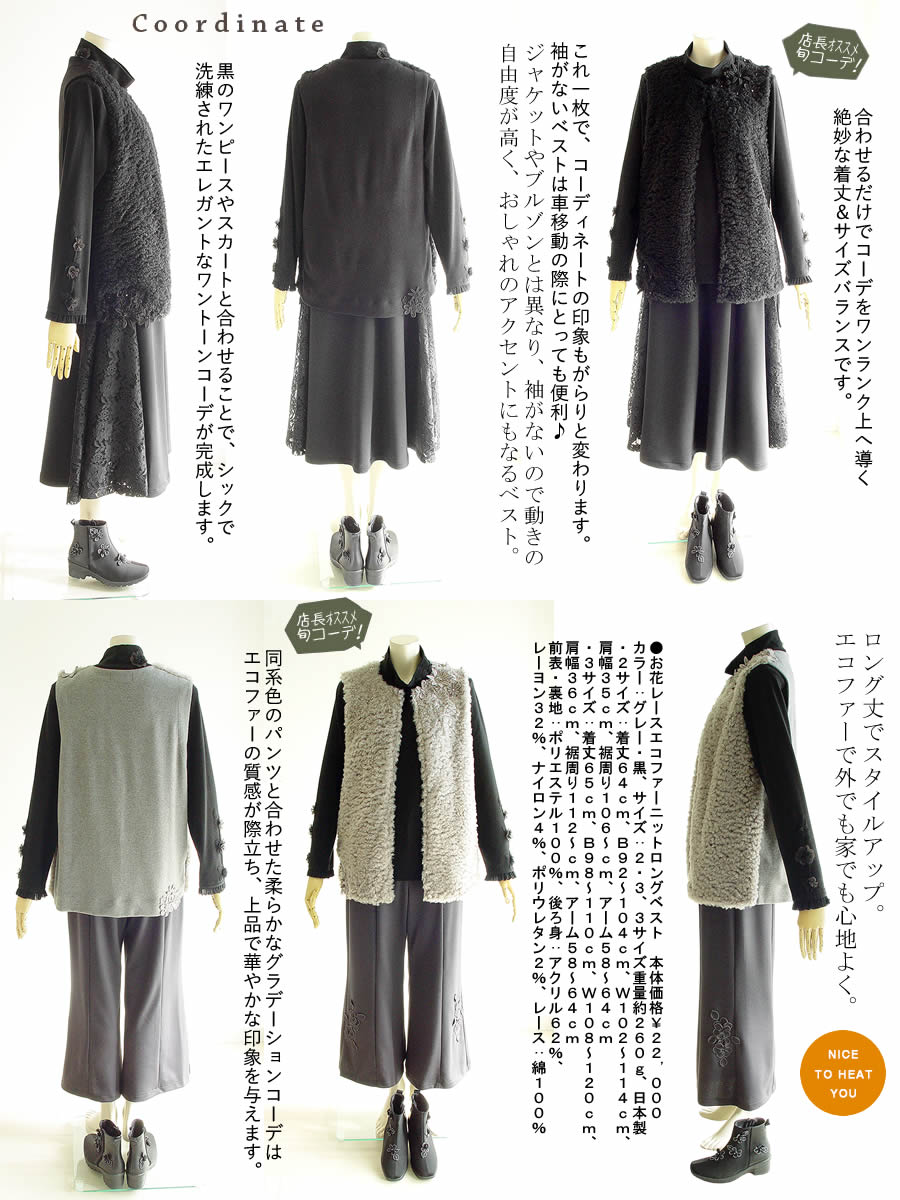 アミティエ amitie お花レースエコファーニットロングベスト 日本製