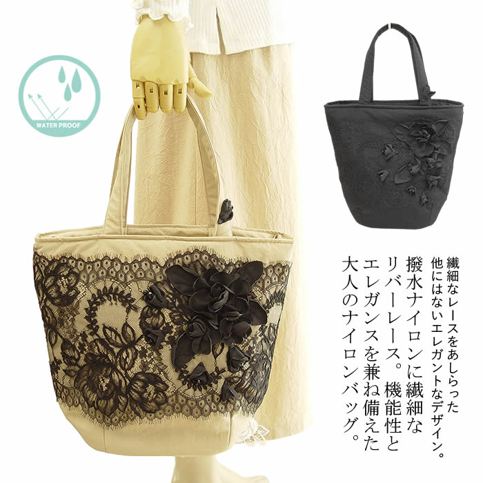 アミティエ amitie お花＆レースナイロンバッグ 日本製 洗える 撥水 超