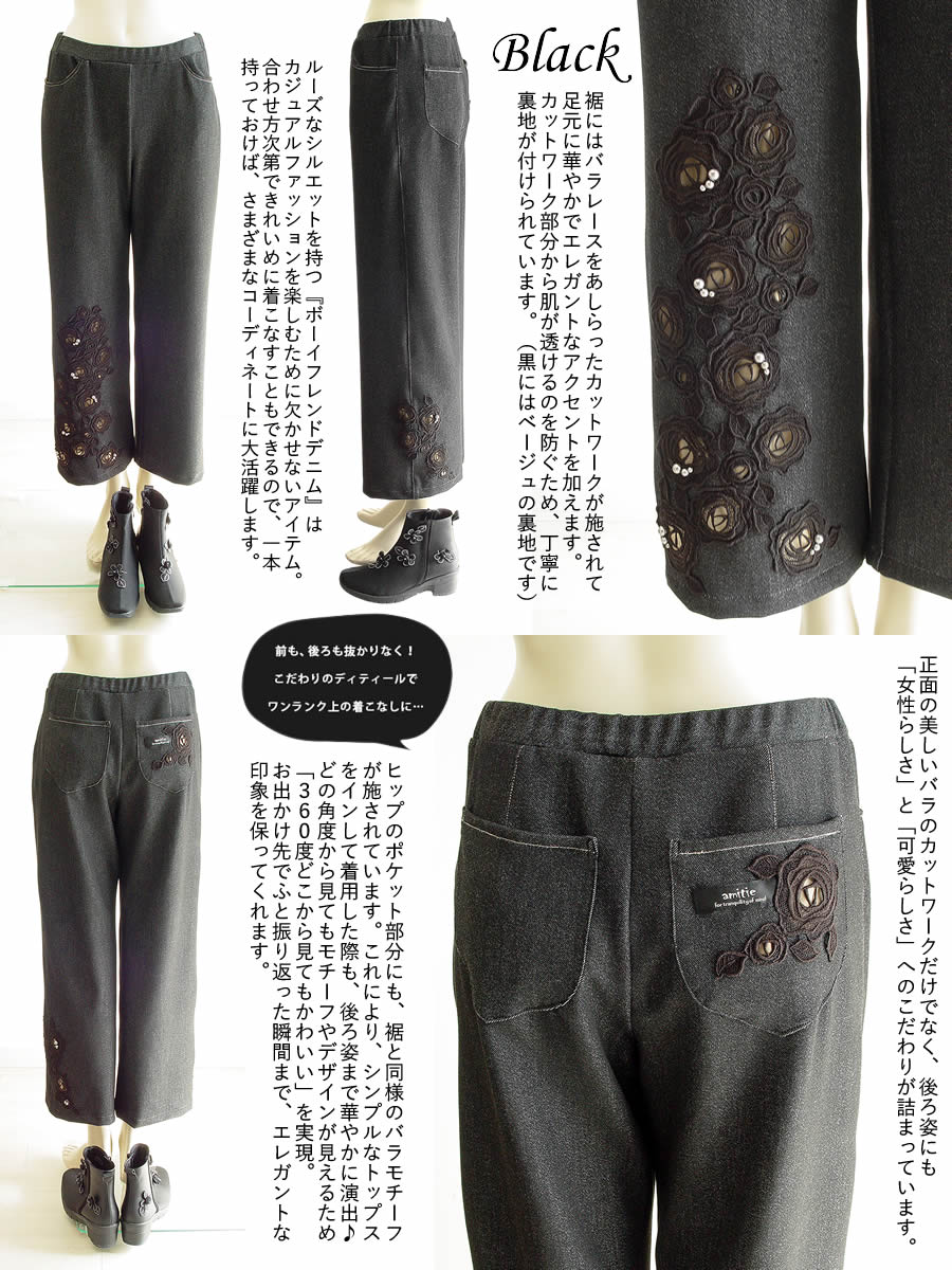 アミティエ amitie バラレースアーバンデニムストレッチパンツ 日本製