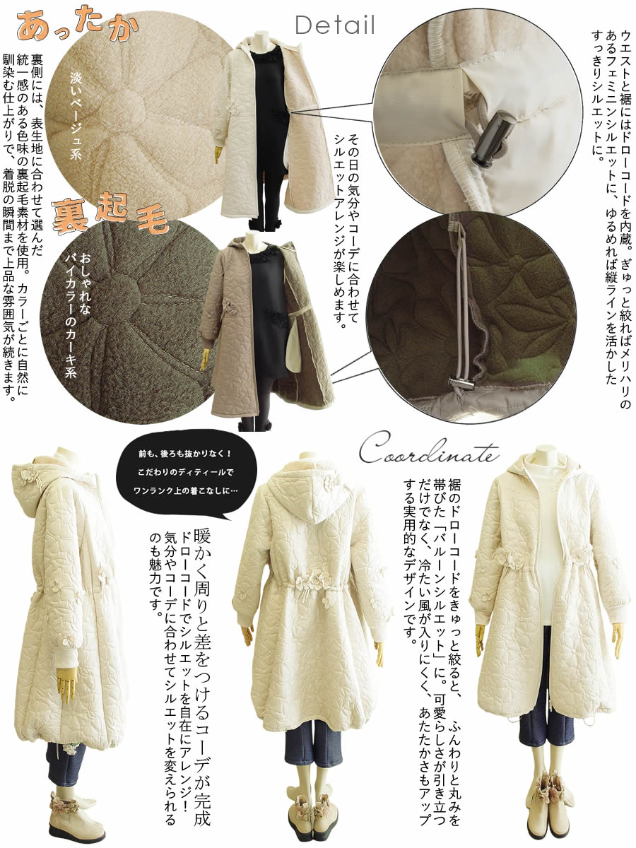 ベルパーチ Belpaci ビーズ花裏起毛キルティングコート 日本製 洗える