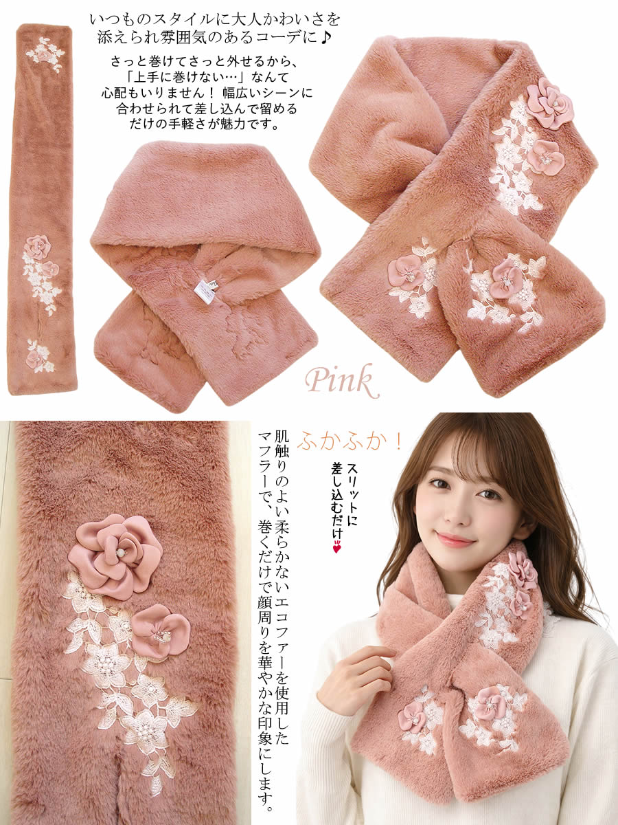 ベルパーチ Belpaci ビーズ花フェイクファーマフラー 洗える 日本製