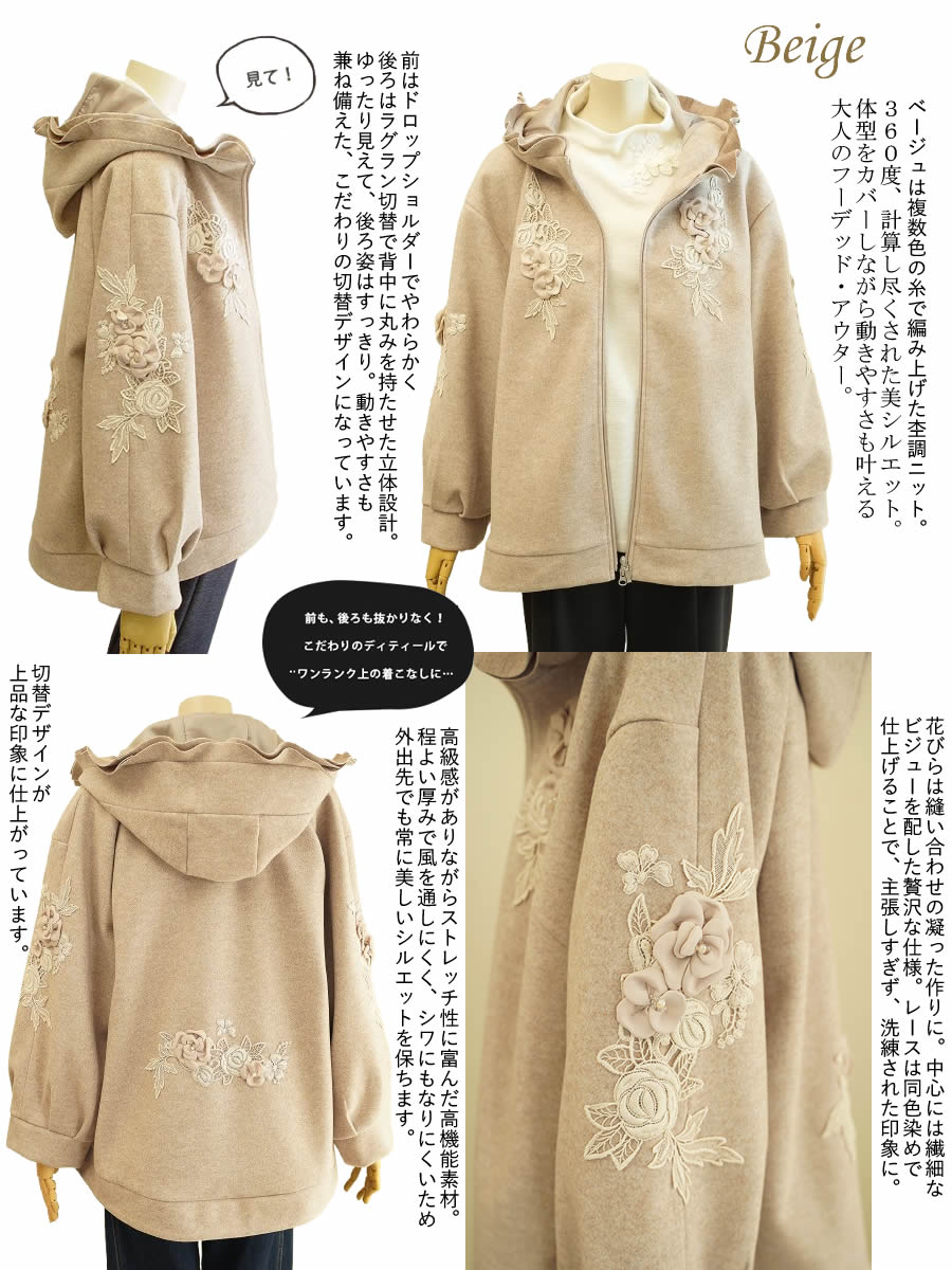 ベルパーチ Belpaci お花＆レースフーディーアウター 日本製 洗える