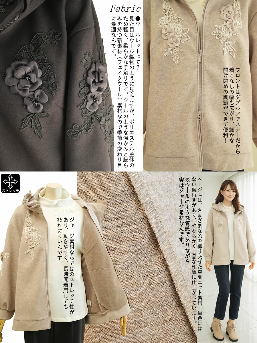 ベルパーチ Belpaci お花＆レースフーディーアウター 日本製 洗える
