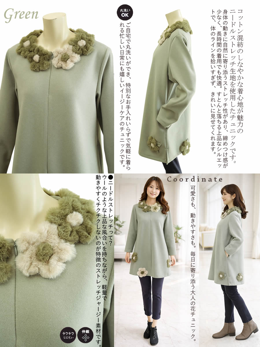 当店限定】アミティエ amitie お花ニードルストレッチチュニック