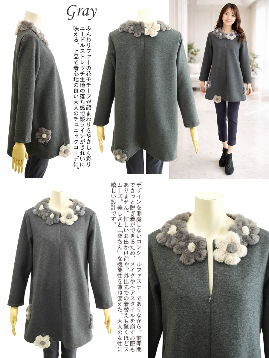 当店限定】アミティエ amitie お花ニードルストレッチチュニック