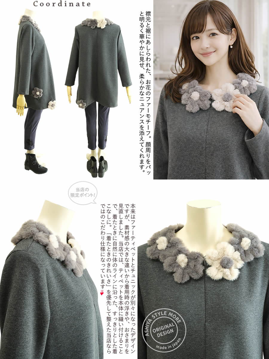 当店限定】アミティエ amitie お花ニードルストレッチチュニック