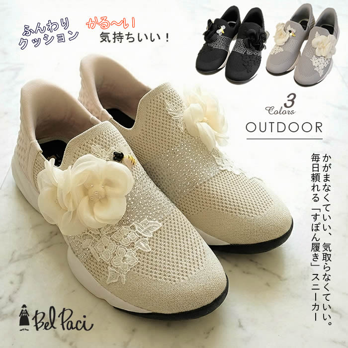 ベルパーチ Belpaci ビーズ花＆ミツバチメッシュスニーカー 3E 厚底