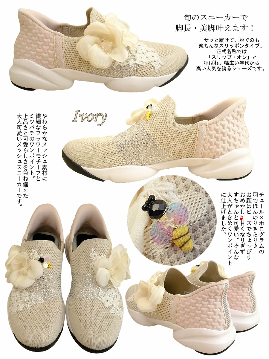 ベルパーチ Belpaci ビーズ花＆ミツバチメッシュスニーカー 3E 厚底