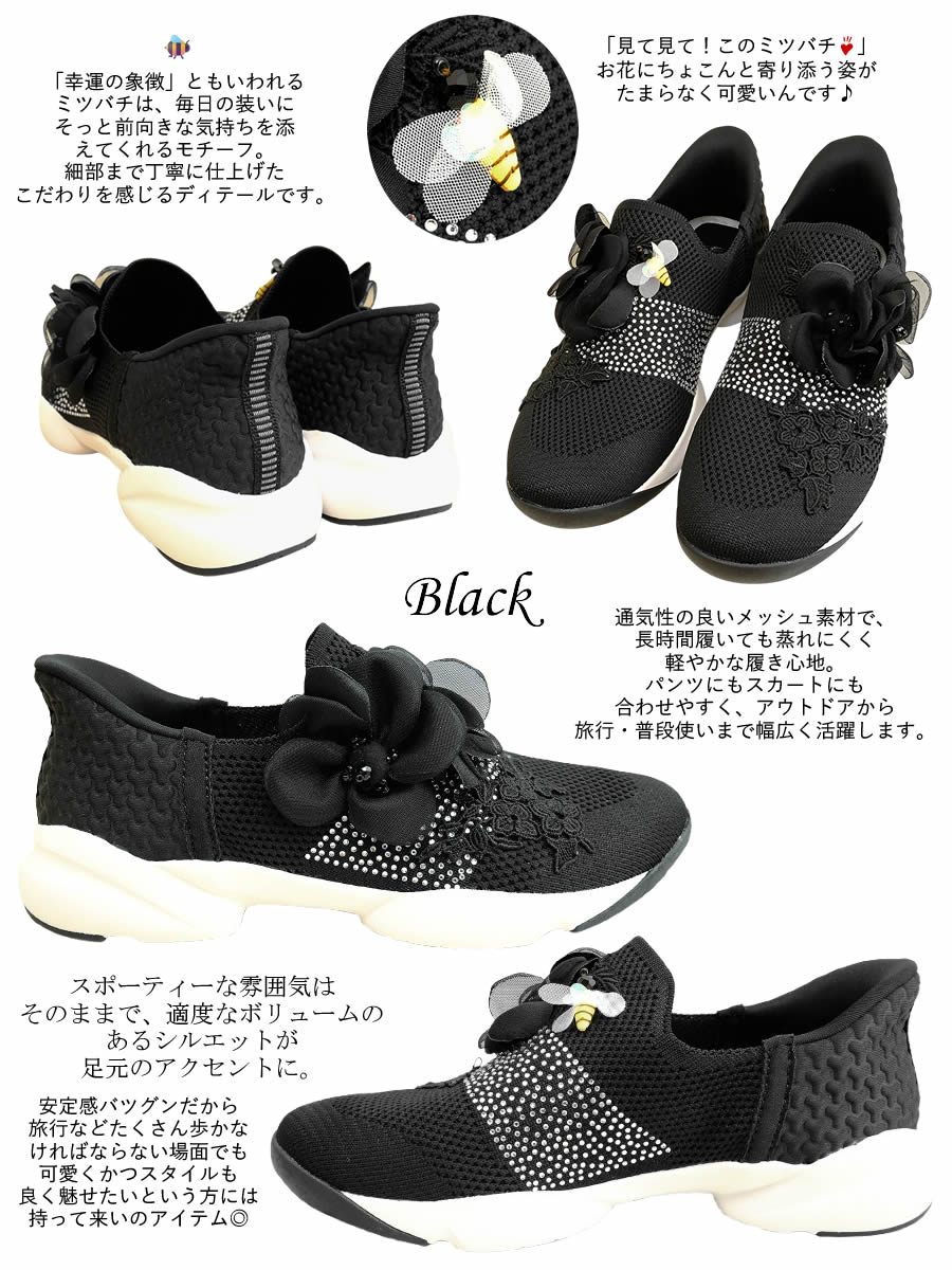 ベルパーチ Belpaci ビーズ花＆ミツバチメッシュスニーカー 3E 厚底