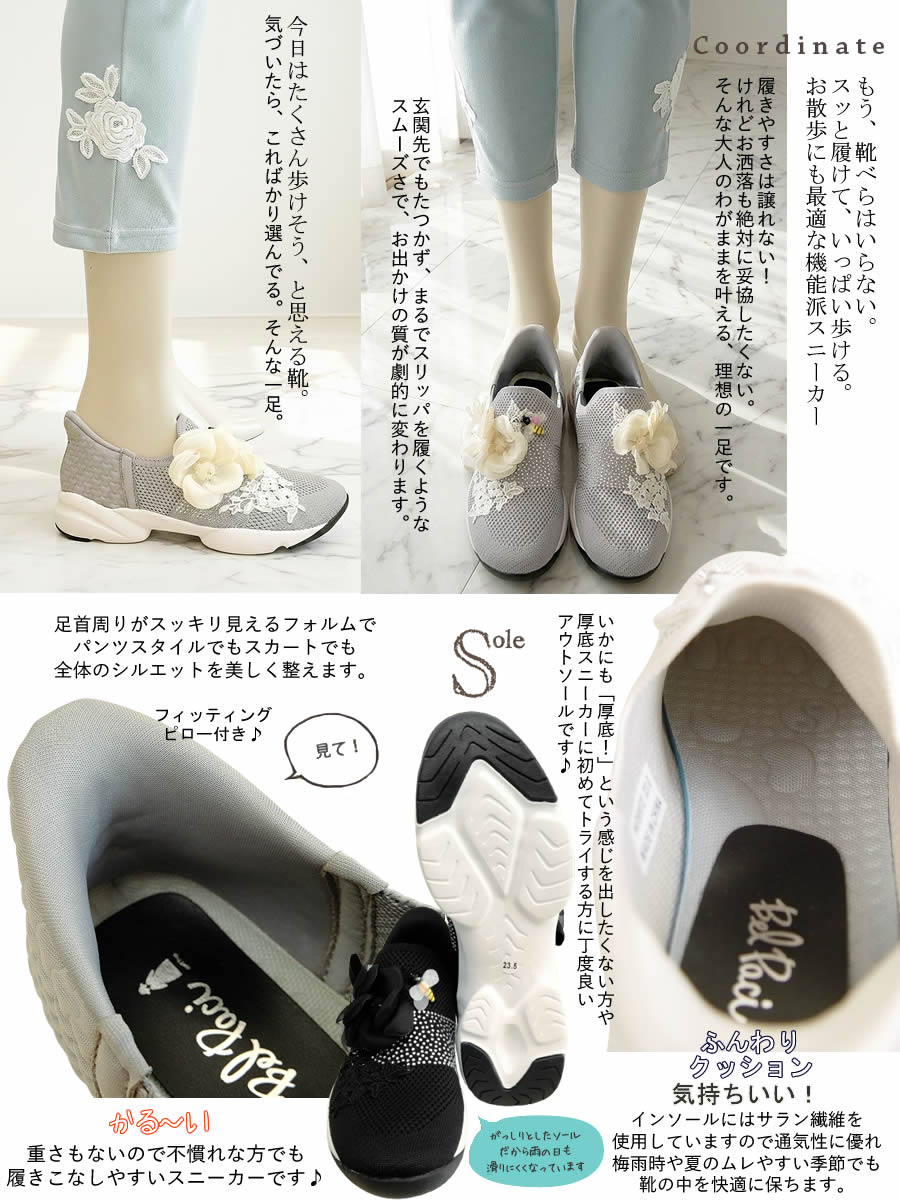 ベルパーチ Belpaci ビーズ花＆ミツバチメッシュスニーカー 3E 厚底